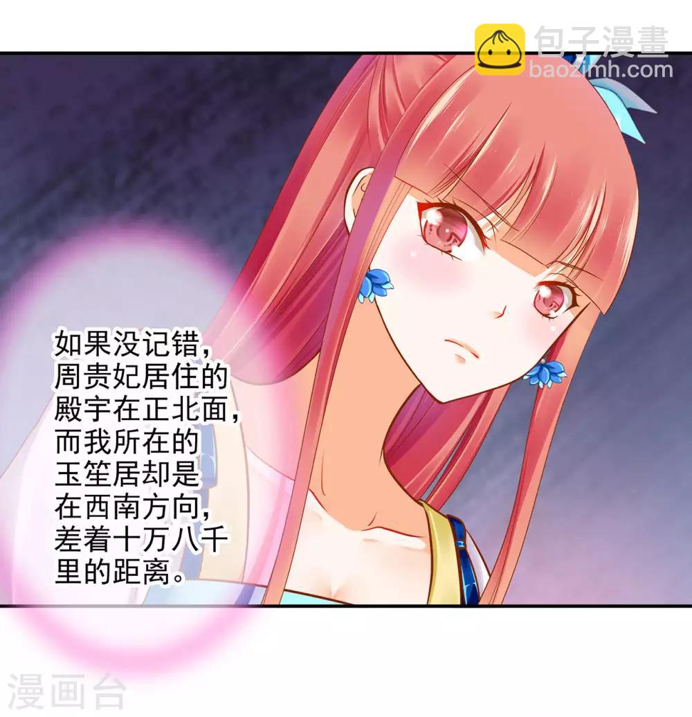🍶穿越王妃要升级 第53话 来者不善 第17页