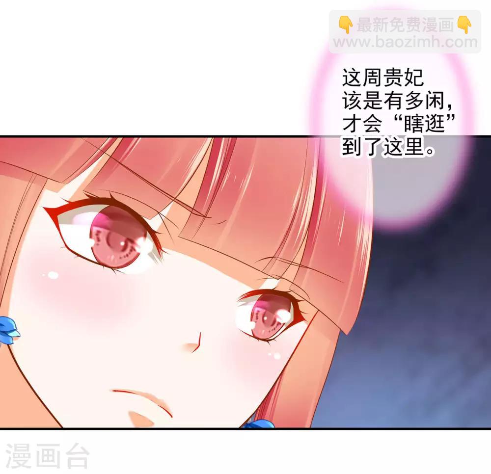 🍶穿越王妃要升级 第53话 来者不善 第18页
