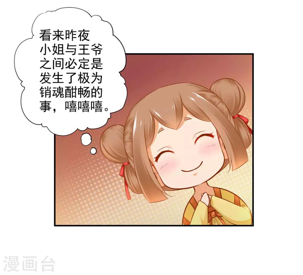 🍶穿越王妃要升级 第53话 来者不善 第2页