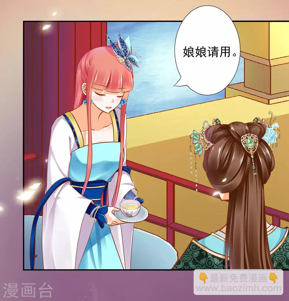 🍶穿越王妃要升级 第53话 来者不善 第21页
