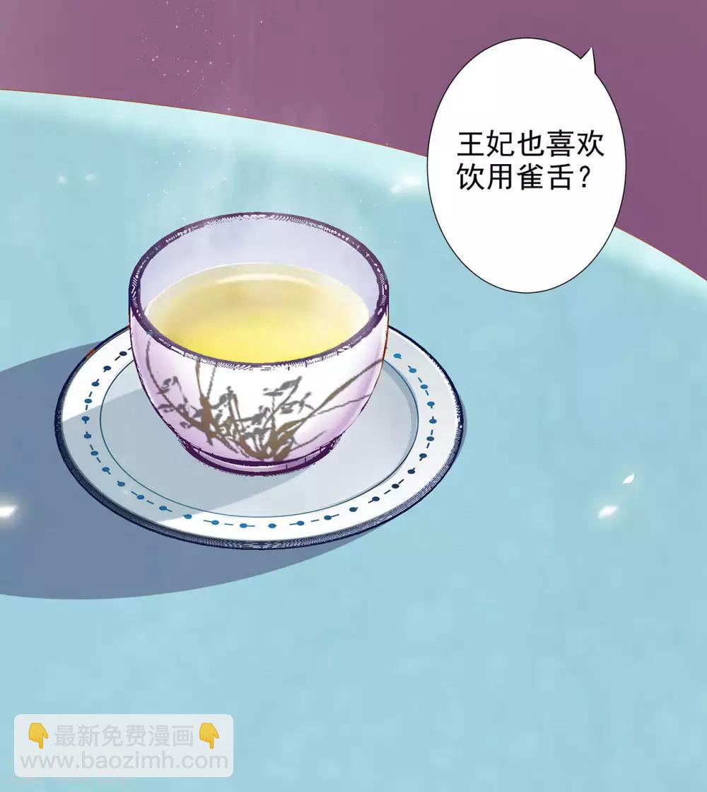 🍶穿越王妃要升级 第53话 来者不善 第22页