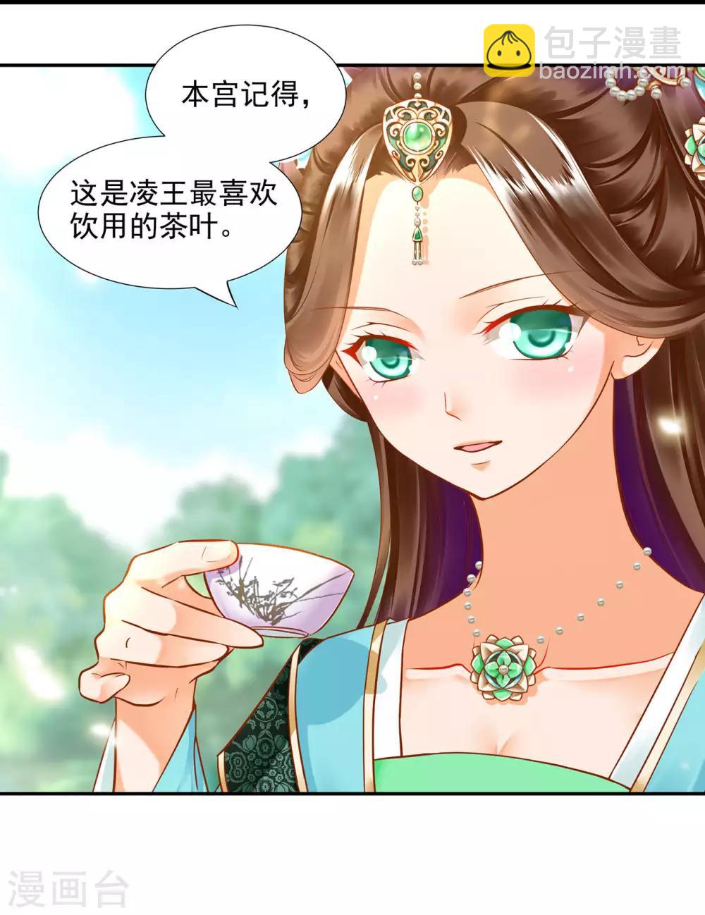 🍶穿越王妃要升级 第53话 来者不善 第23页
