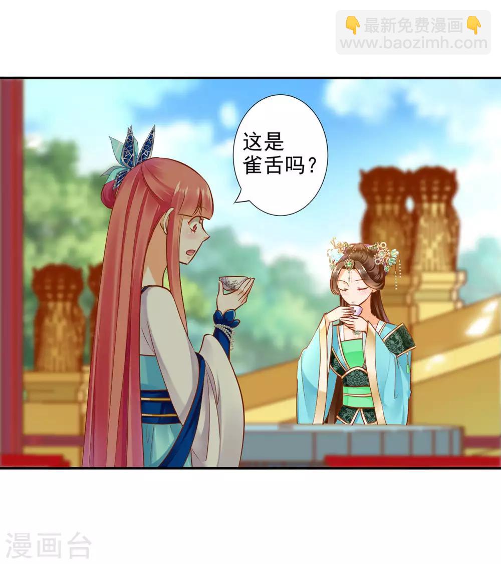 🍶穿越王妃要升级 第53话 来者不善 第24页