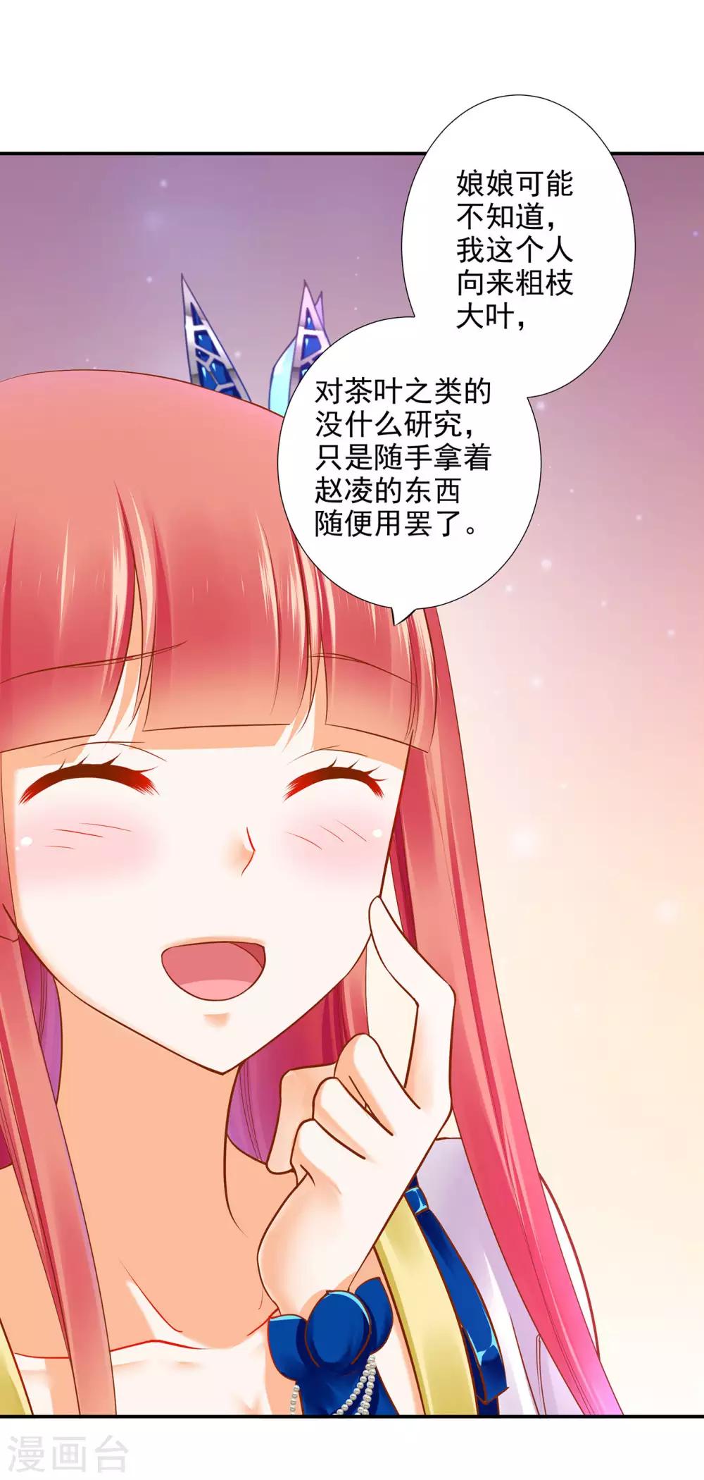 🍶穿越王妃要升级 第53话 来者不善 第25页