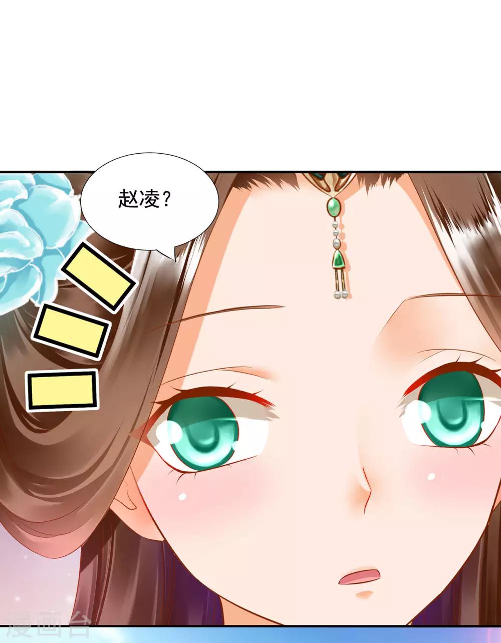 🍶穿越王妃要升级 第53话 来者不善 第26页