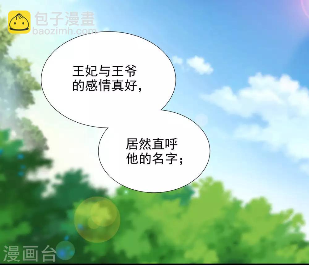 🍶穿越王妃要升级 第53话 来者不善 第27页