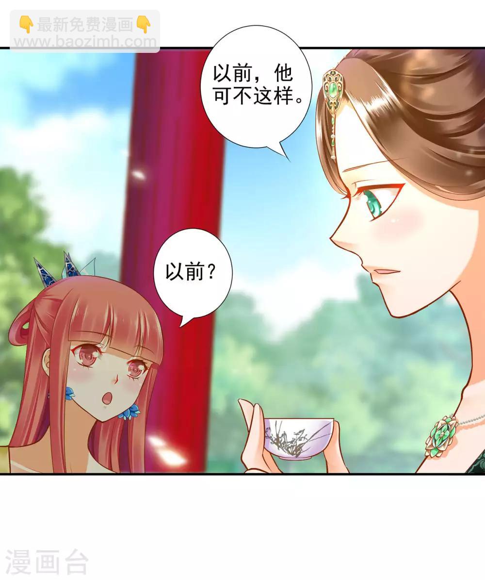 🍶穿越王妃要升级 第53话 来者不善 第28页
