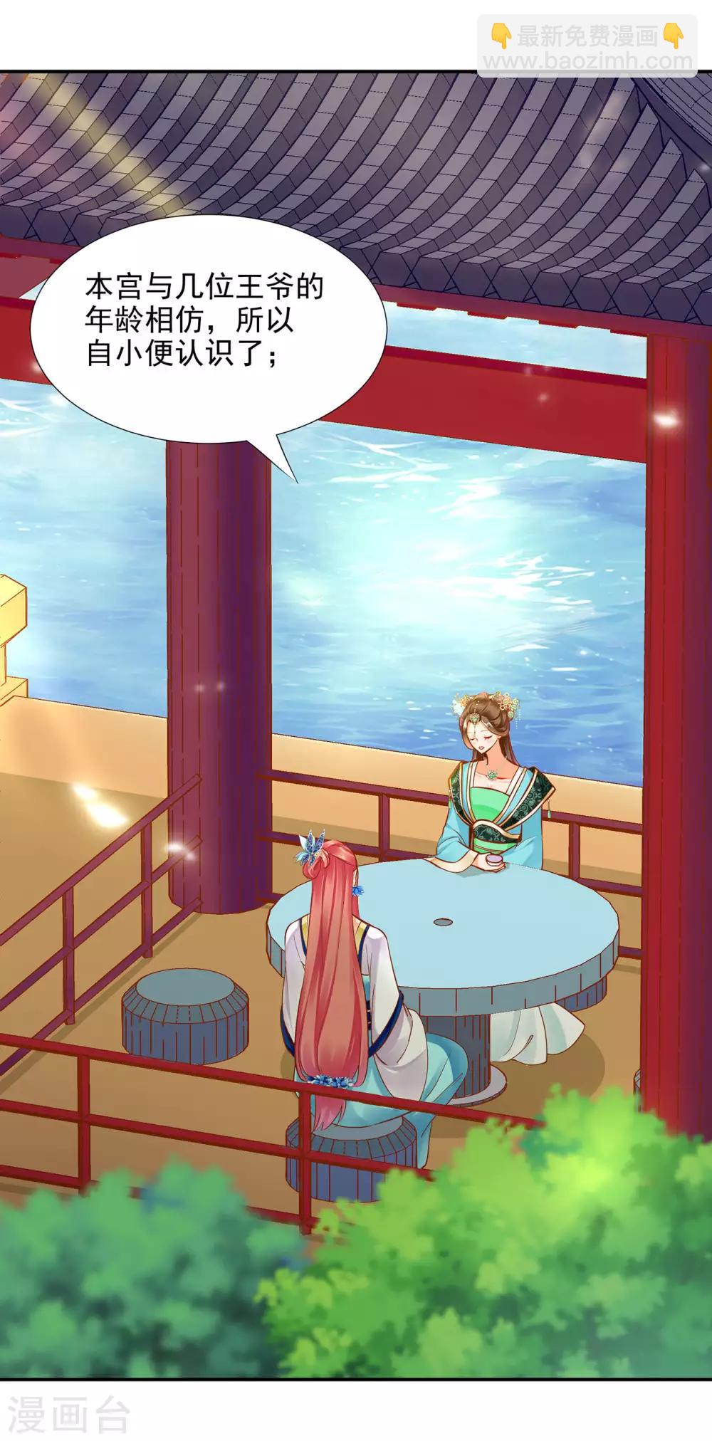 🍶穿越王妃要升级 第53话 来者不善 第29页
