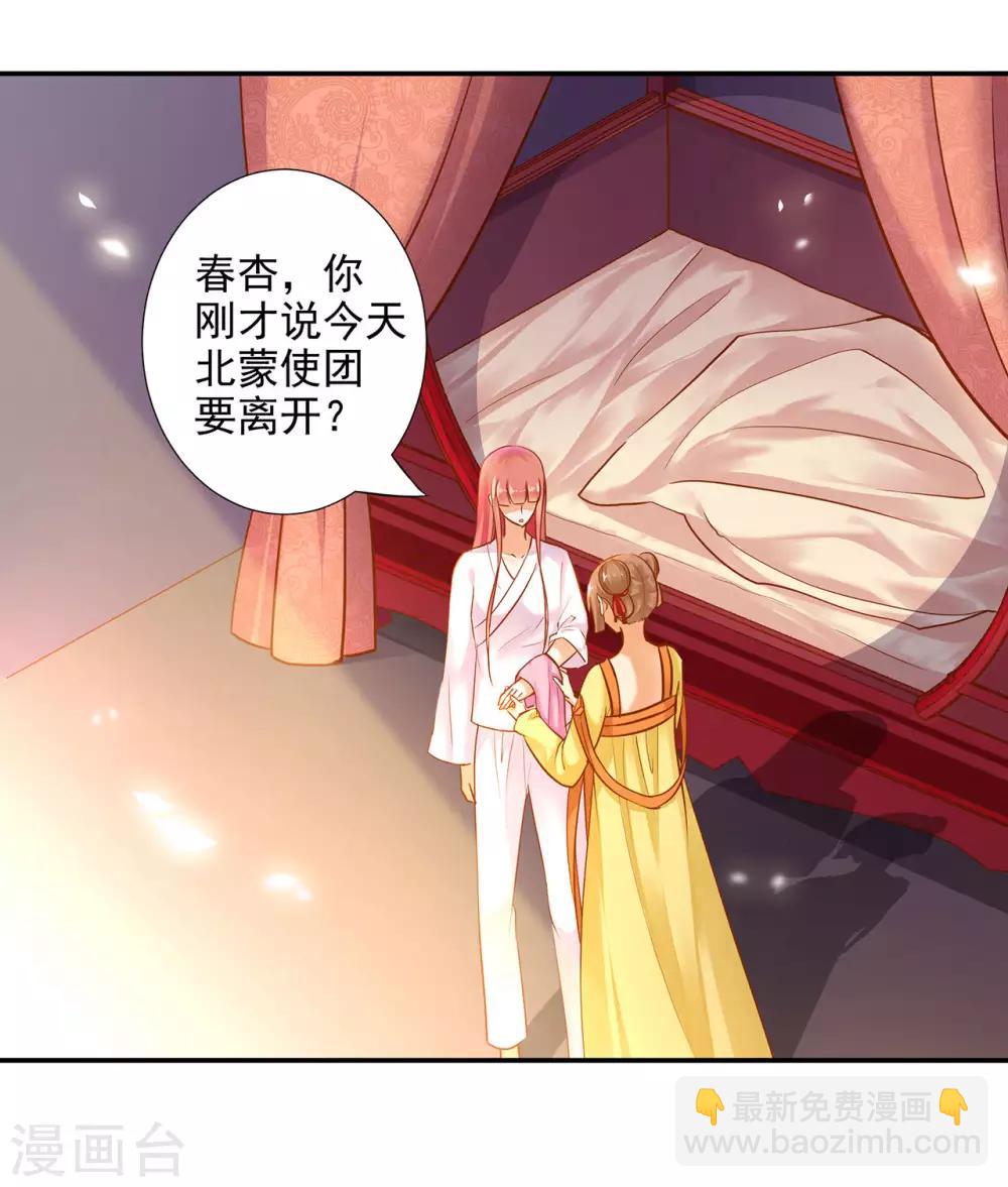 🍶穿越王妃要升级 第53话 来者不善 第3页