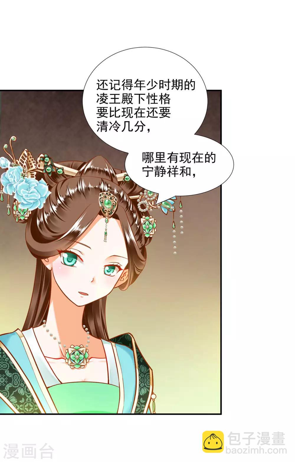 🍶穿越王妃要升级 第53话 来者不善 第30页