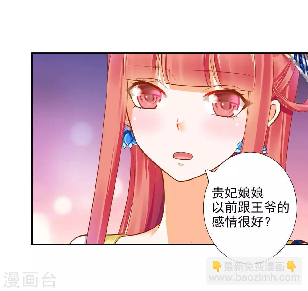 🍶穿越王妃要升级 第53话 来者不善 第31页