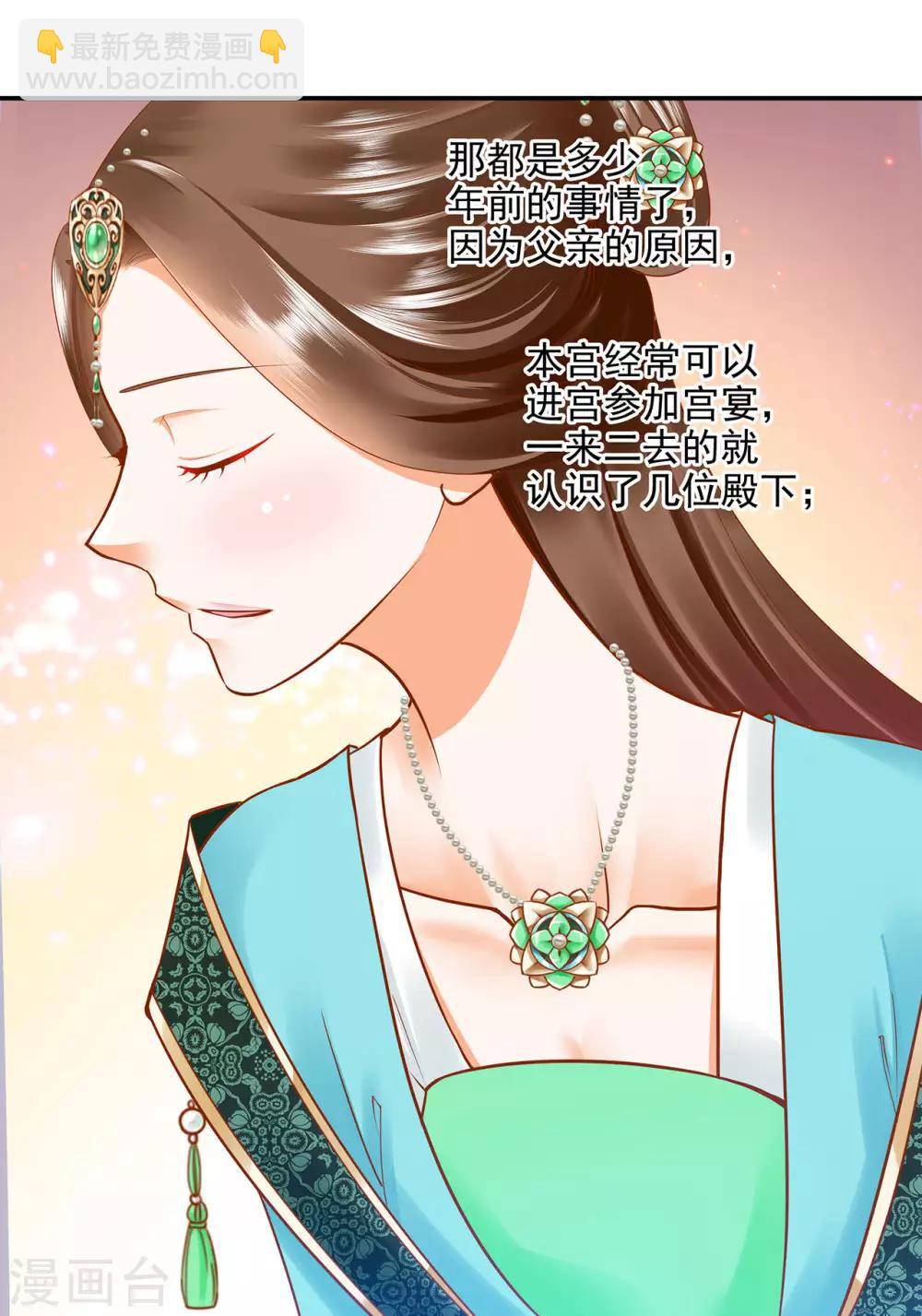 🍶穿越王妃要升级 第53话 来者不善 第33页