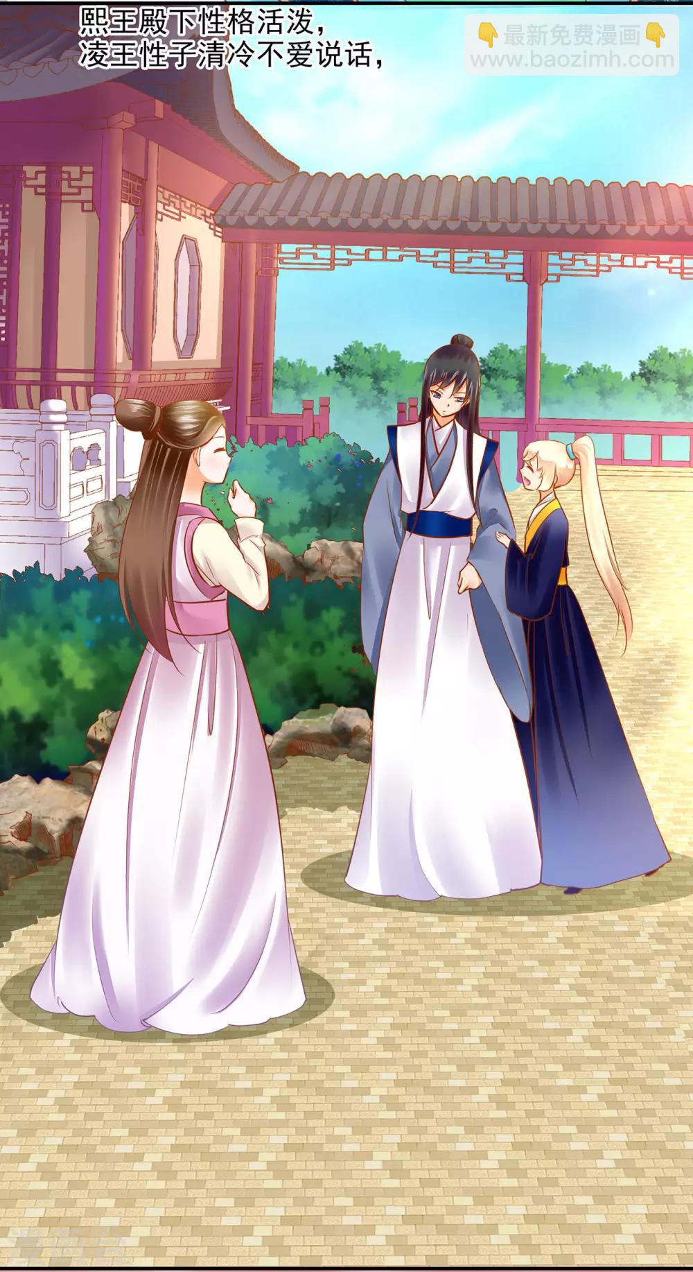 🍶穿越王妃要升级 第53话 来者不善 第34页