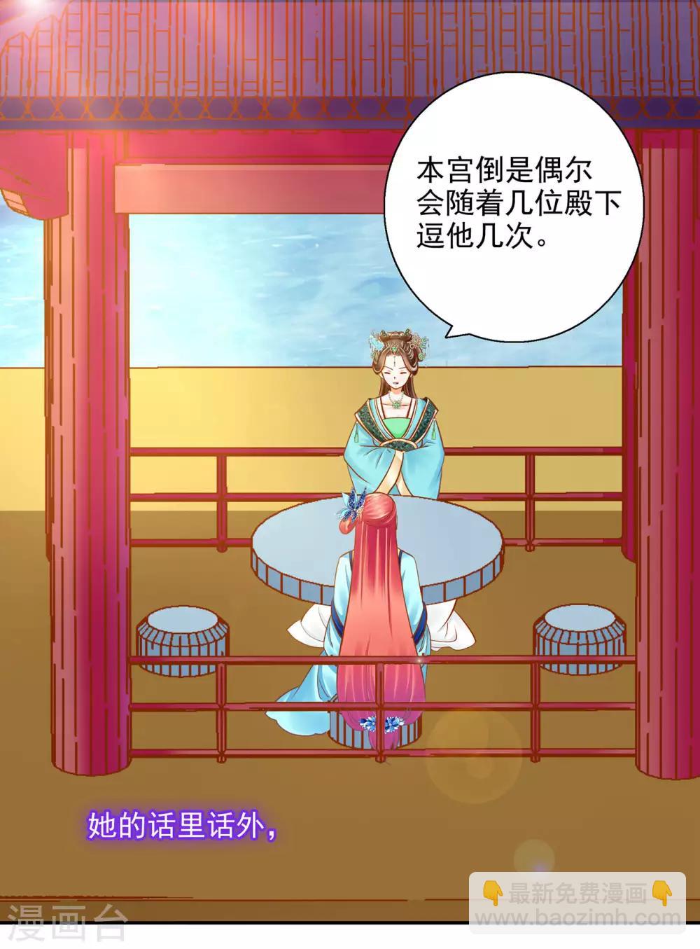 🍶穿越王妃要升级 第53话 来者不善 第36页