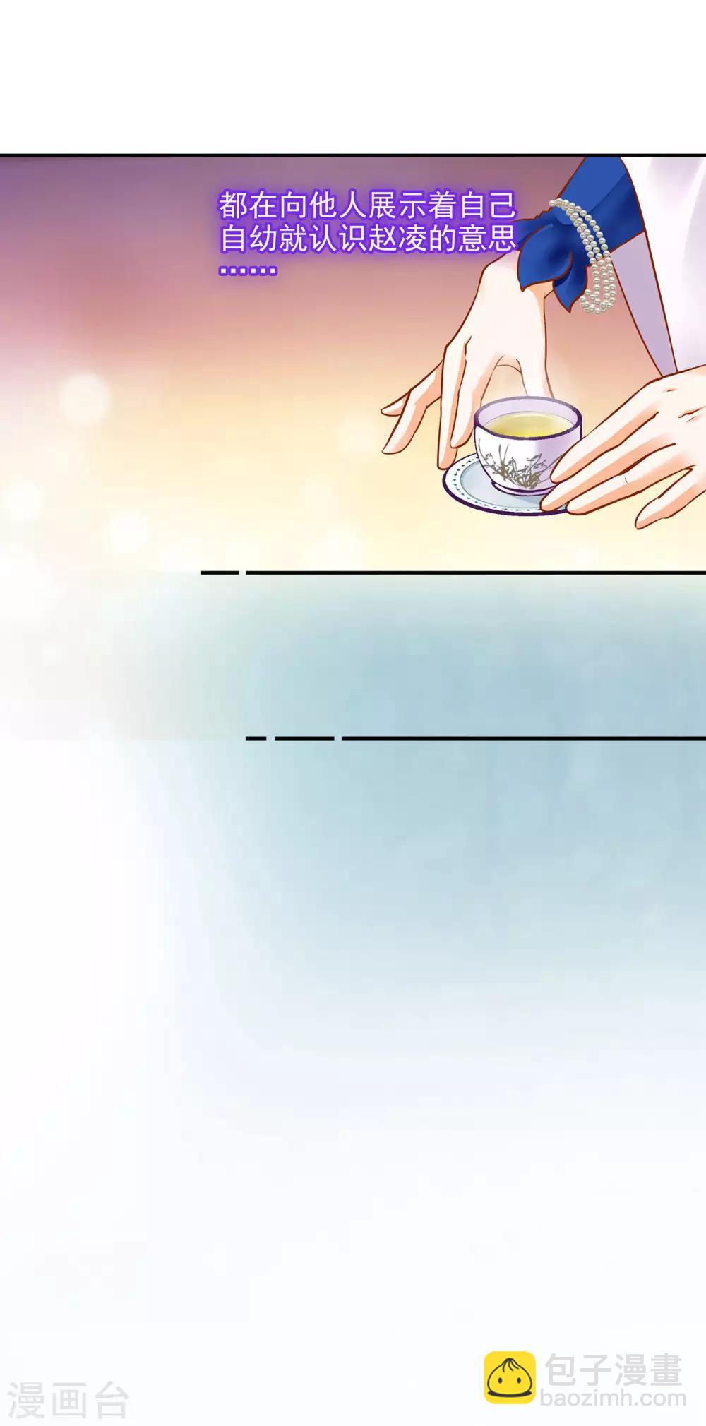 🍶穿越王妃要升级 第53话 来者不善 第37页