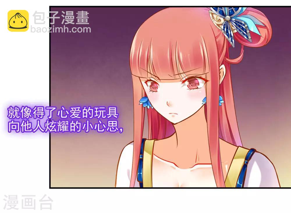 🍶穿越王妃要升级 第53话 来者不善 第38页