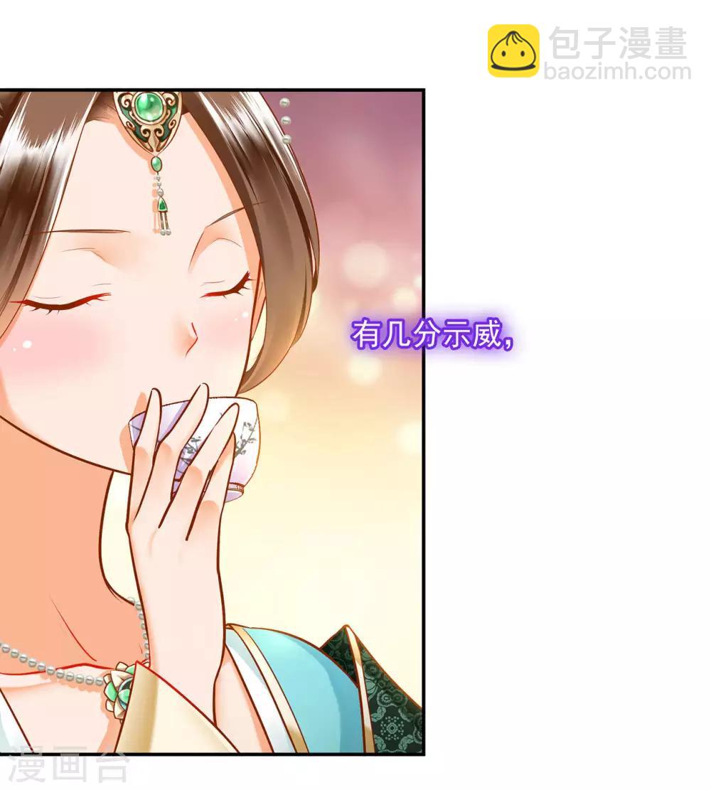 🍶穿越王妃要升级 第53话 来者不善 第39页