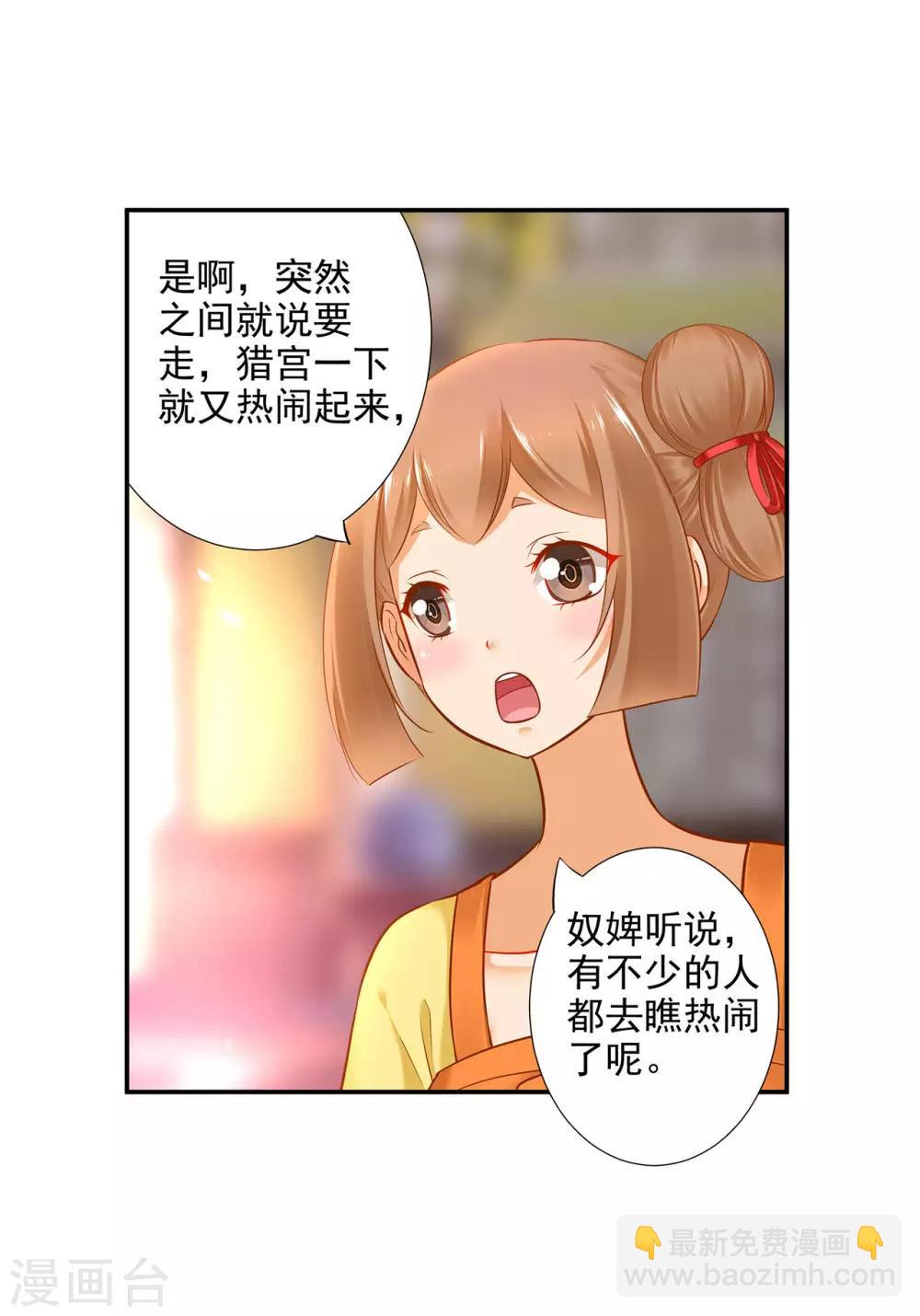 🍶穿越王妃要升级 第53话 来者不善 第4页