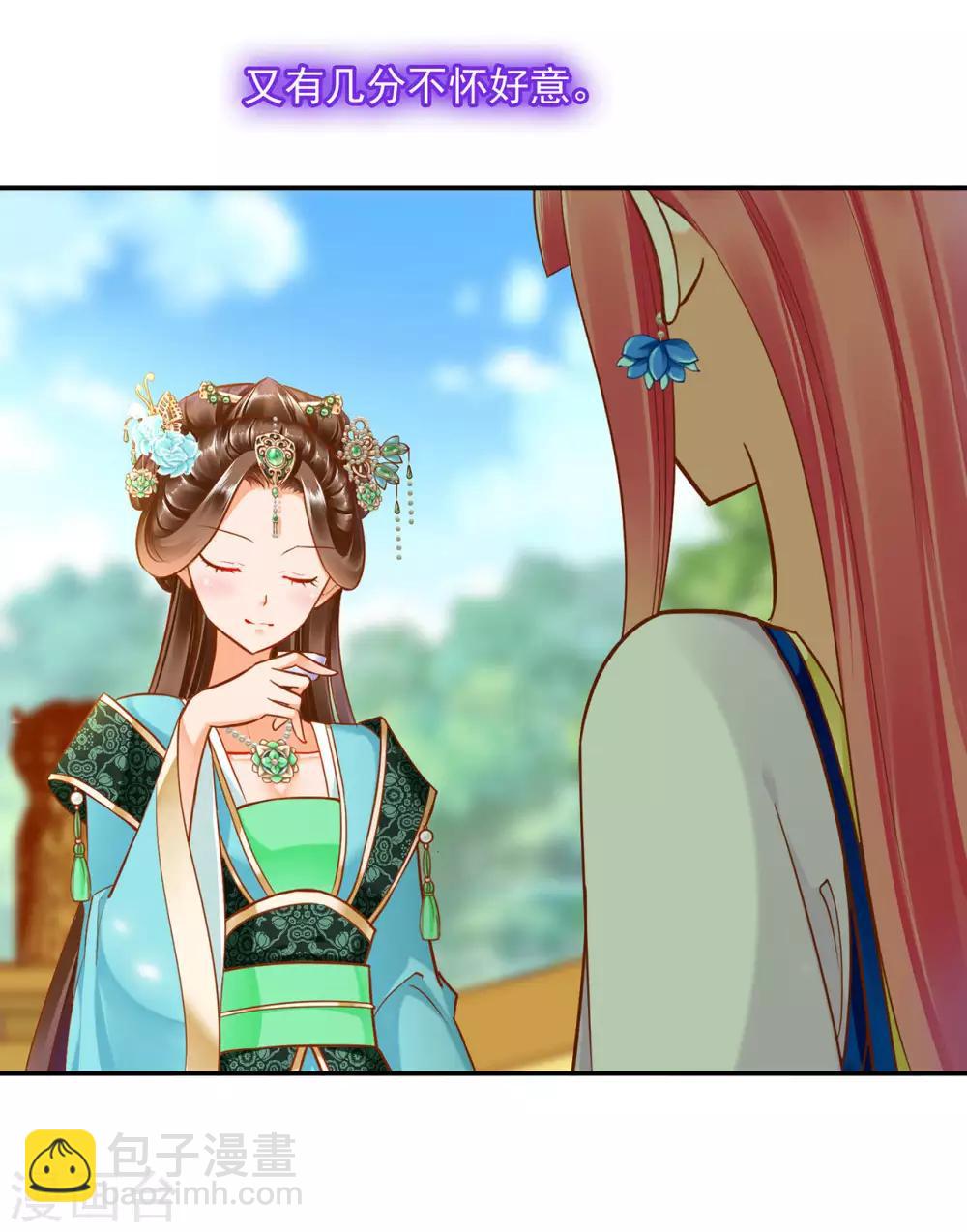 🍶穿越王妃要升级 第53话 来者不善 第40页