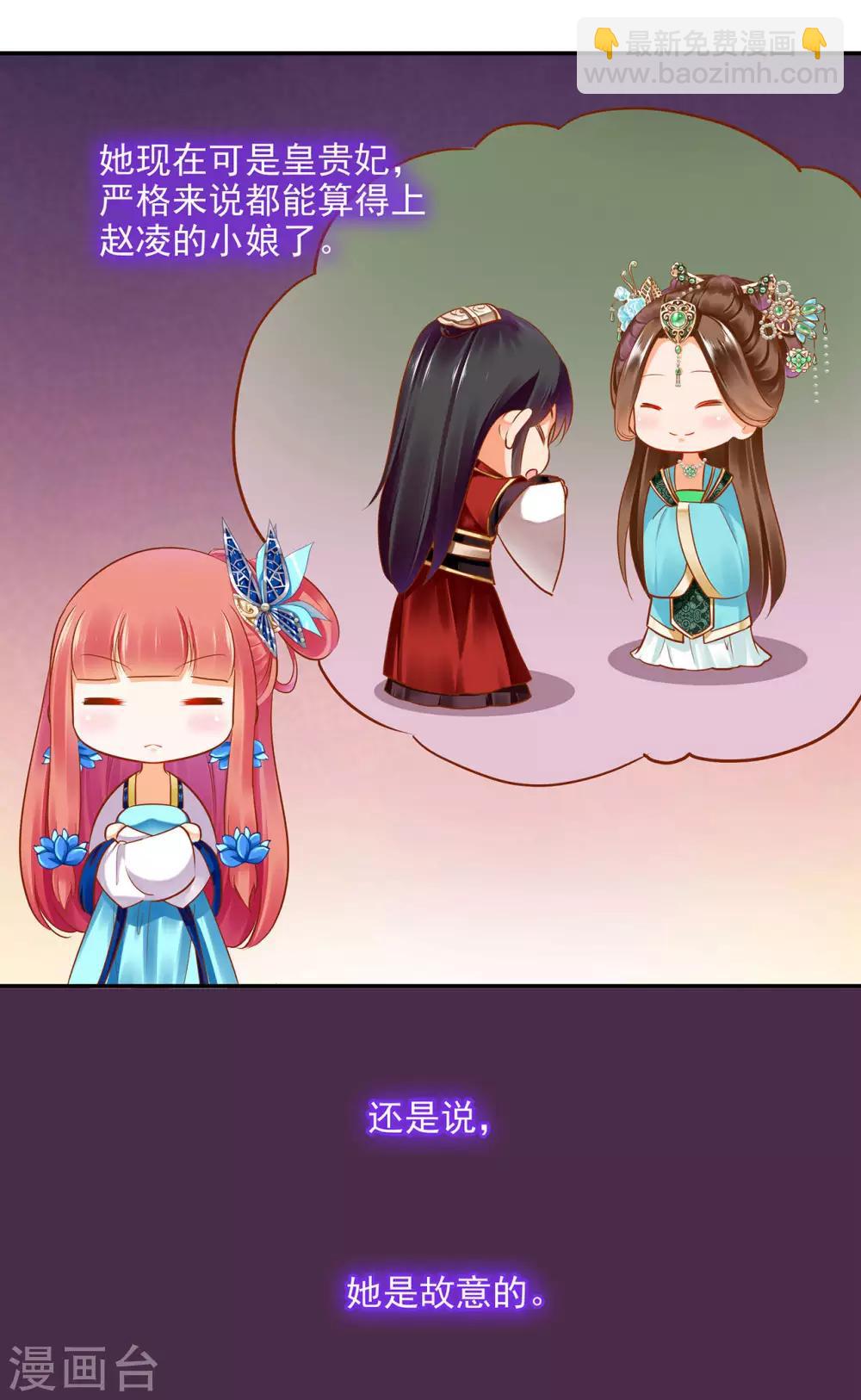 🍶穿越王妃要升级 第53话 来者不善 第41页