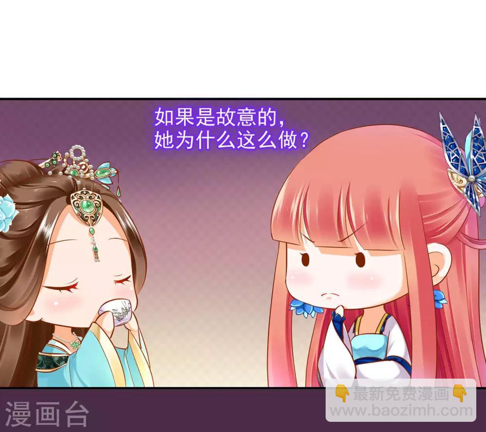 🍶穿越王妃要升级 第53话 来者不善 第43页