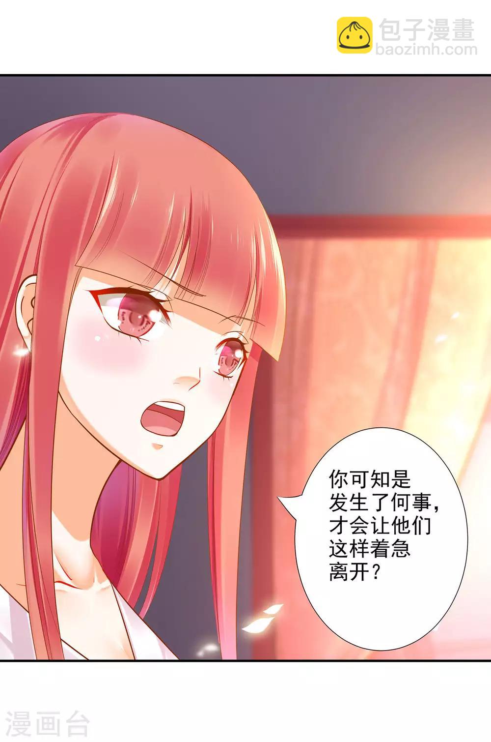 🍶穿越王妃要升级 第53话 来者不善 第5页