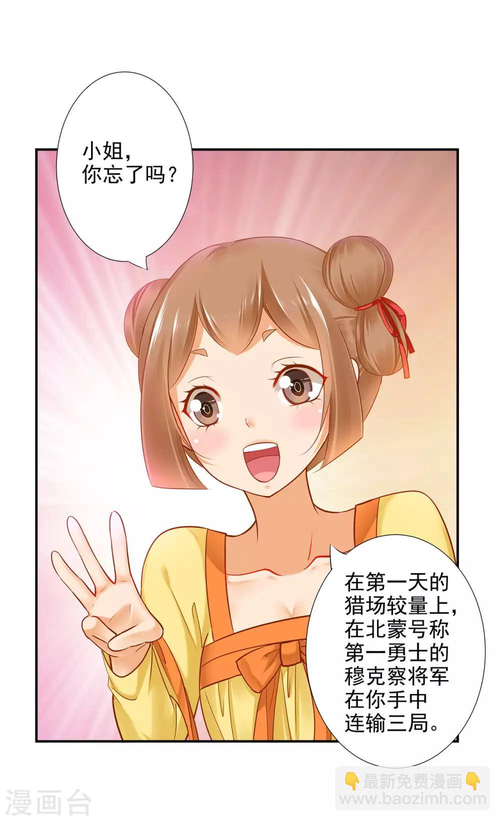🍶穿越王妃要升级 第53话 来者不善 第6页