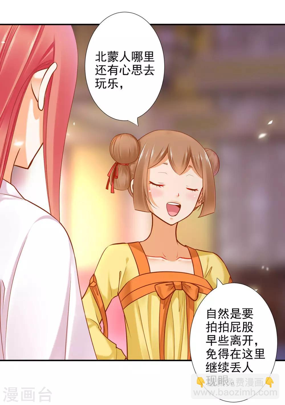 🍶穿越王妃要升级 第53话 来者不善 第7页