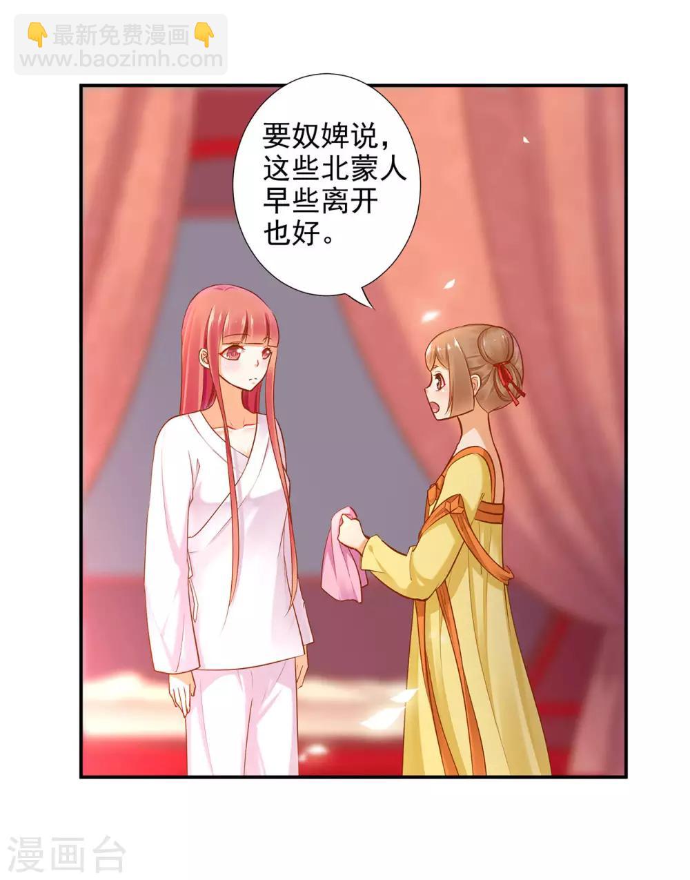 🍶穿越王妃要升级 第53话 来者不善 第8页