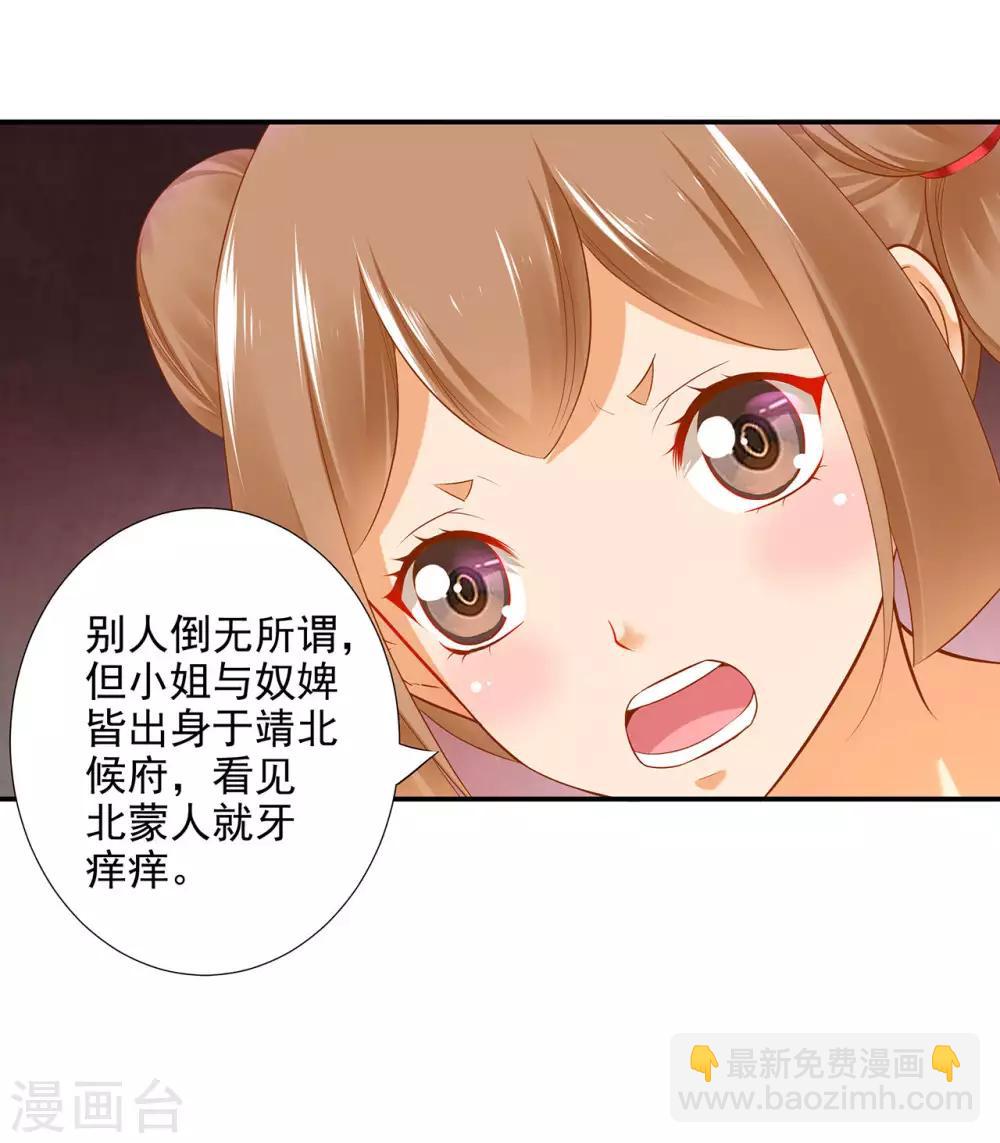🍶穿越王妃要升级 第53话 来者不善 第9页