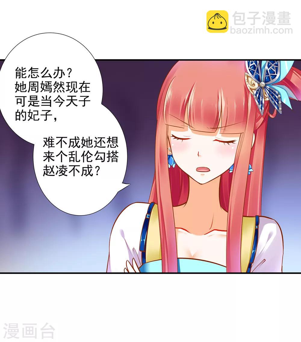 🍶穿越王妃要升级 第55话 放不下的人 第10页