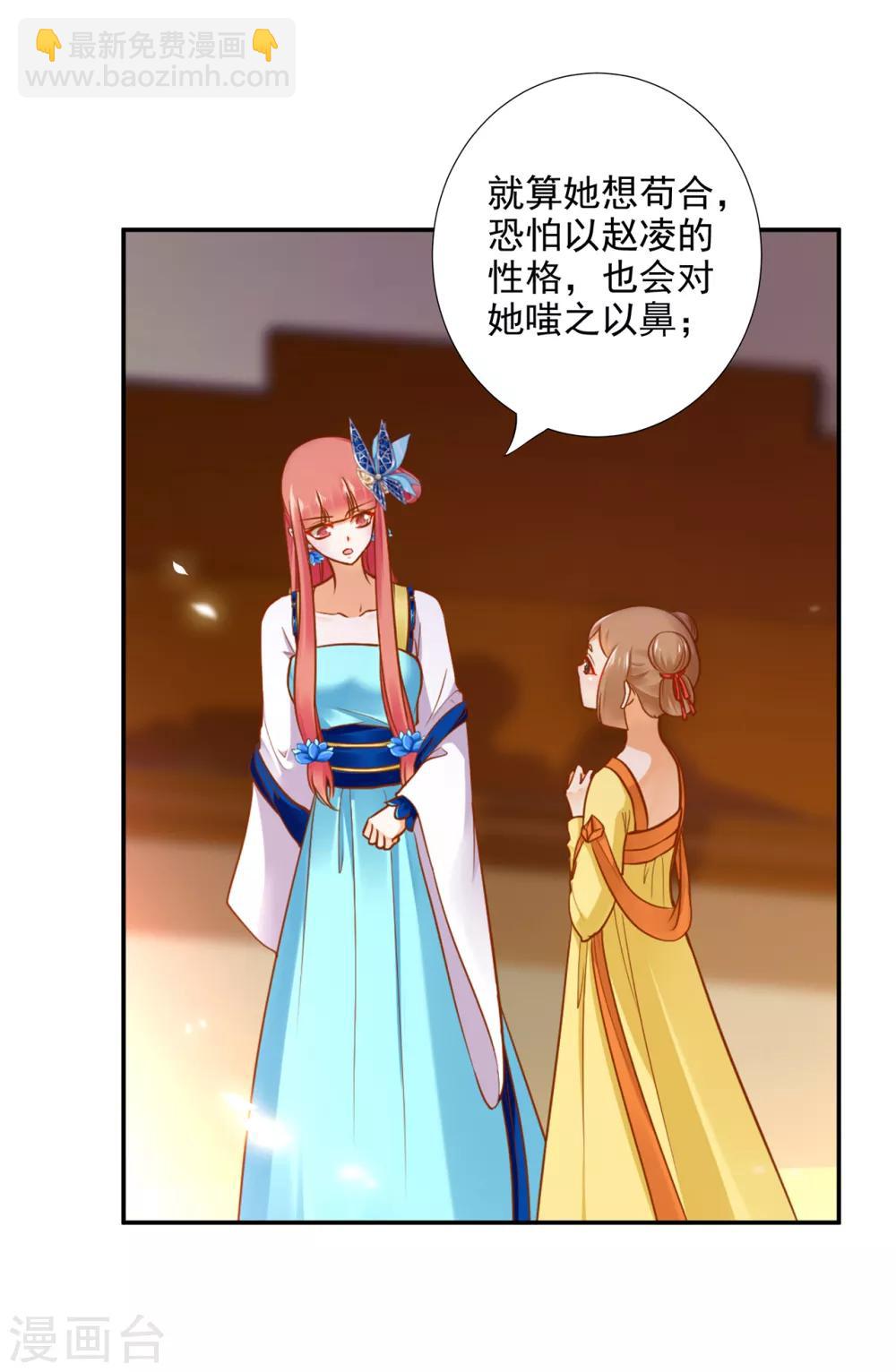 🍶穿越王妃要升级 第55话 放不下的人 第11页