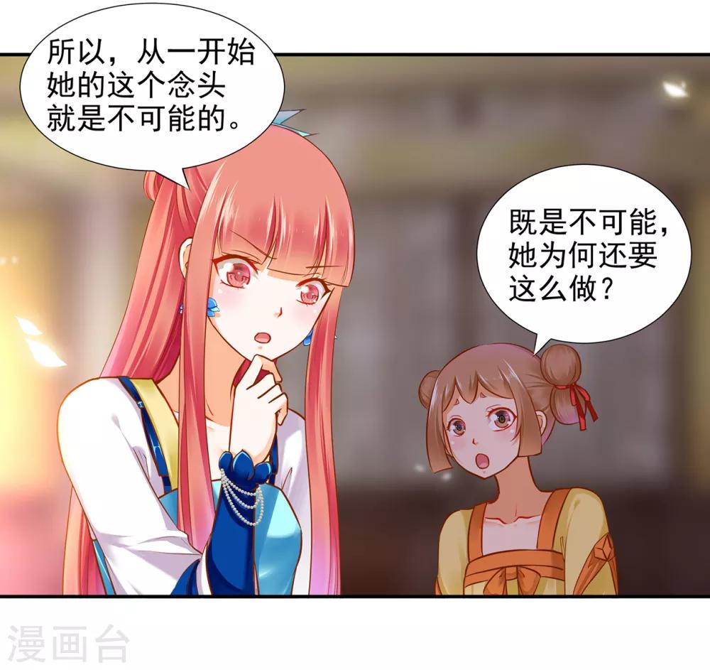 🍶穿越王妃要升级 第55话 放不下的人 第12页