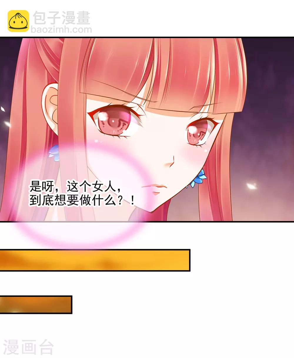 🍶穿越王妃要升级 第55话 放不下的人 第13页