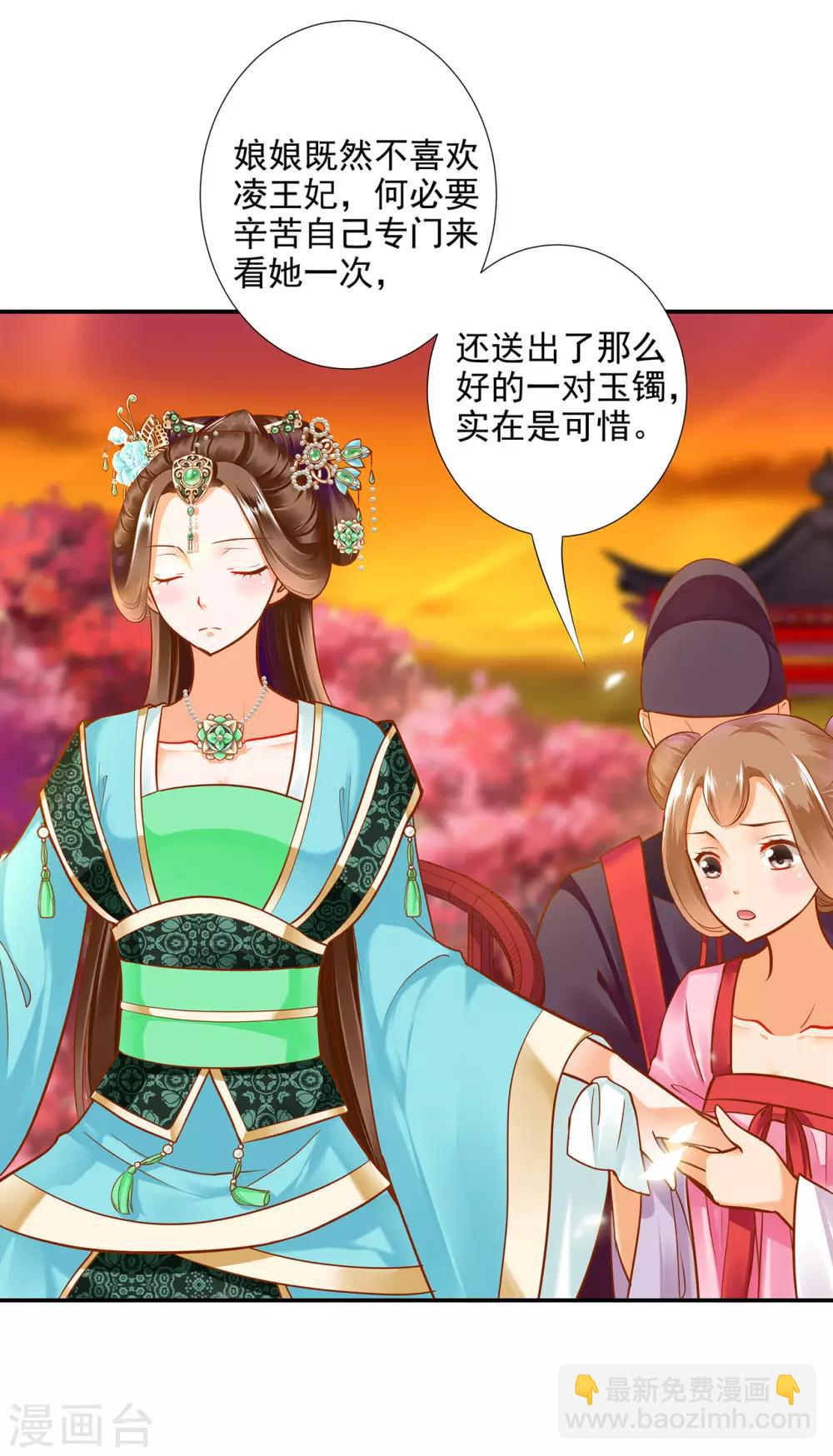 🍶穿越王妃要升级 第55话 放不下的人 第16页