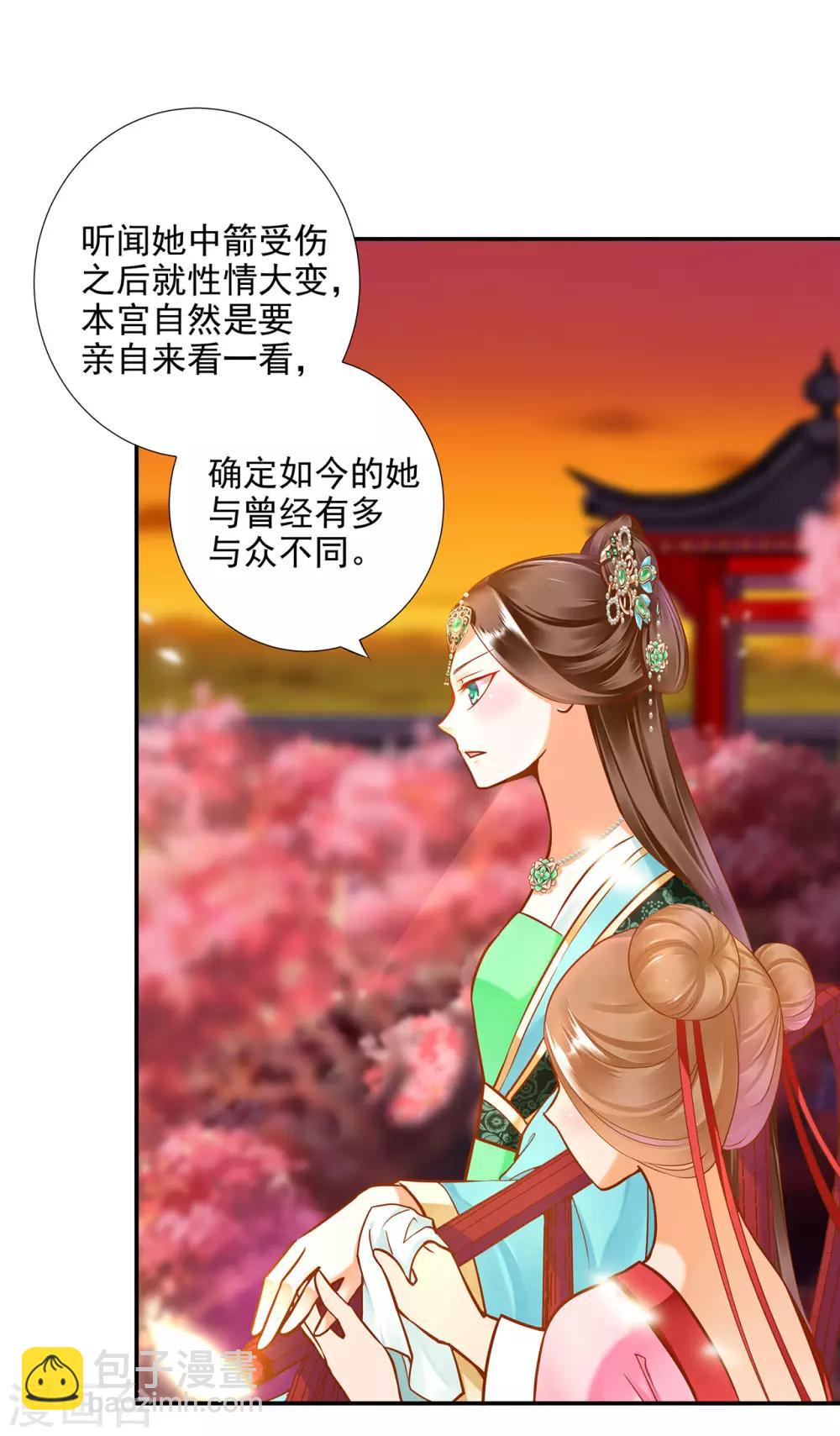 🍶穿越王妃要升级 第55话 放不下的人 第17页