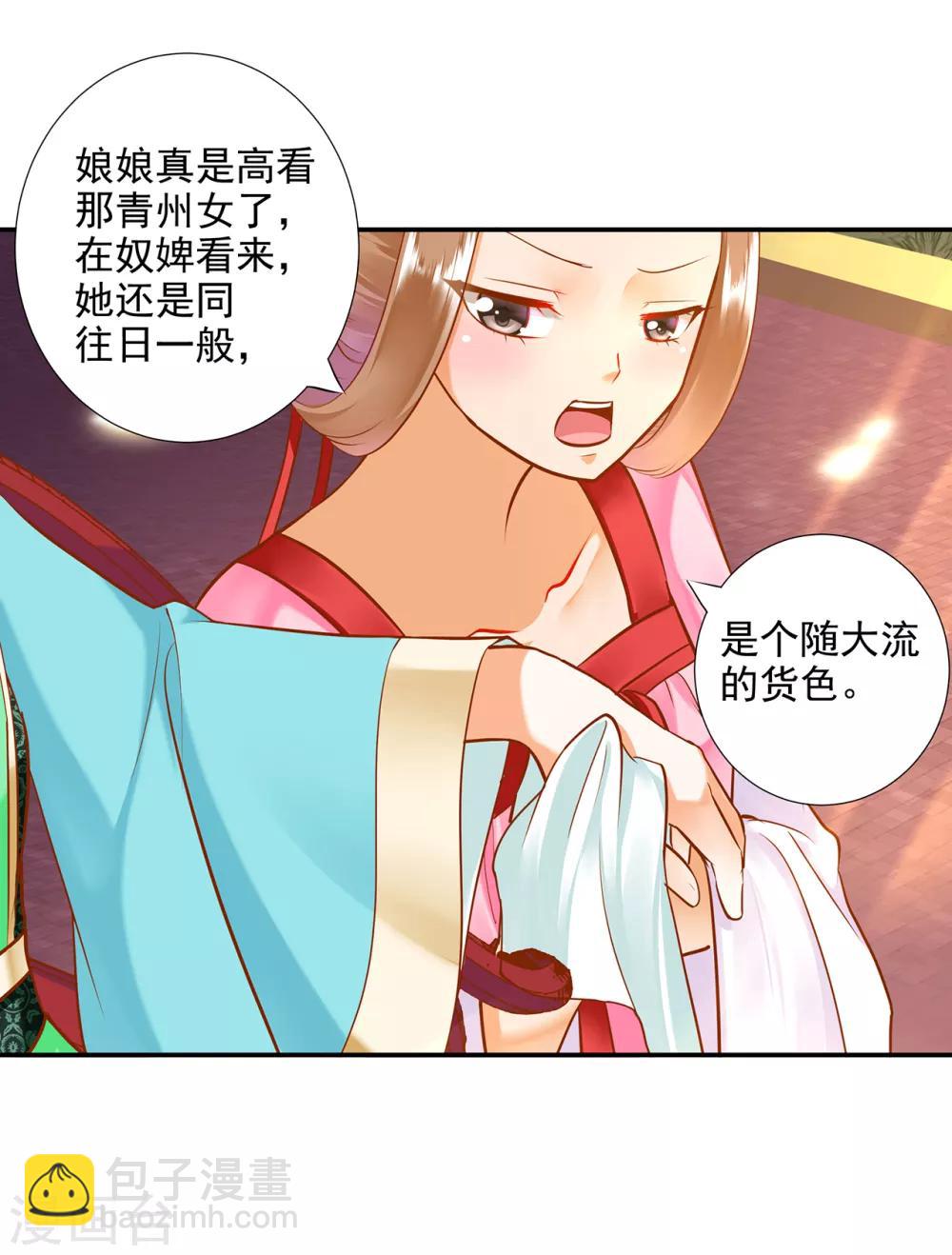 🍶穿越王妃要升级 第55话 放不下的人 第18页