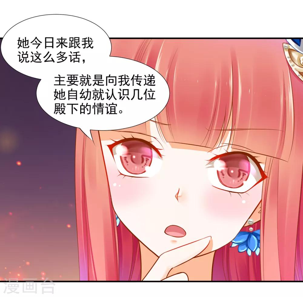 🍶穿越王妃要升级 第55话 放不下的人 第2页