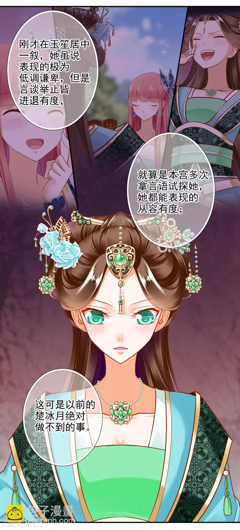 🍶穿越王妃要升级 第55话 放不下的人 第20页