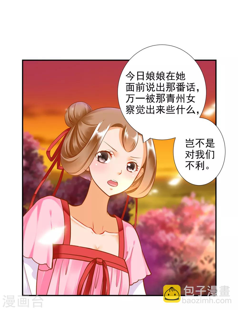 🍶穿越王妃要升级 第55话 放不下的人 第21页