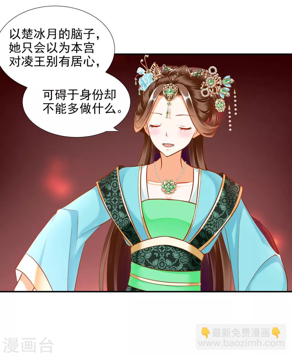 🍶穿越王妃要升级 第55话 放不下的人 第23页