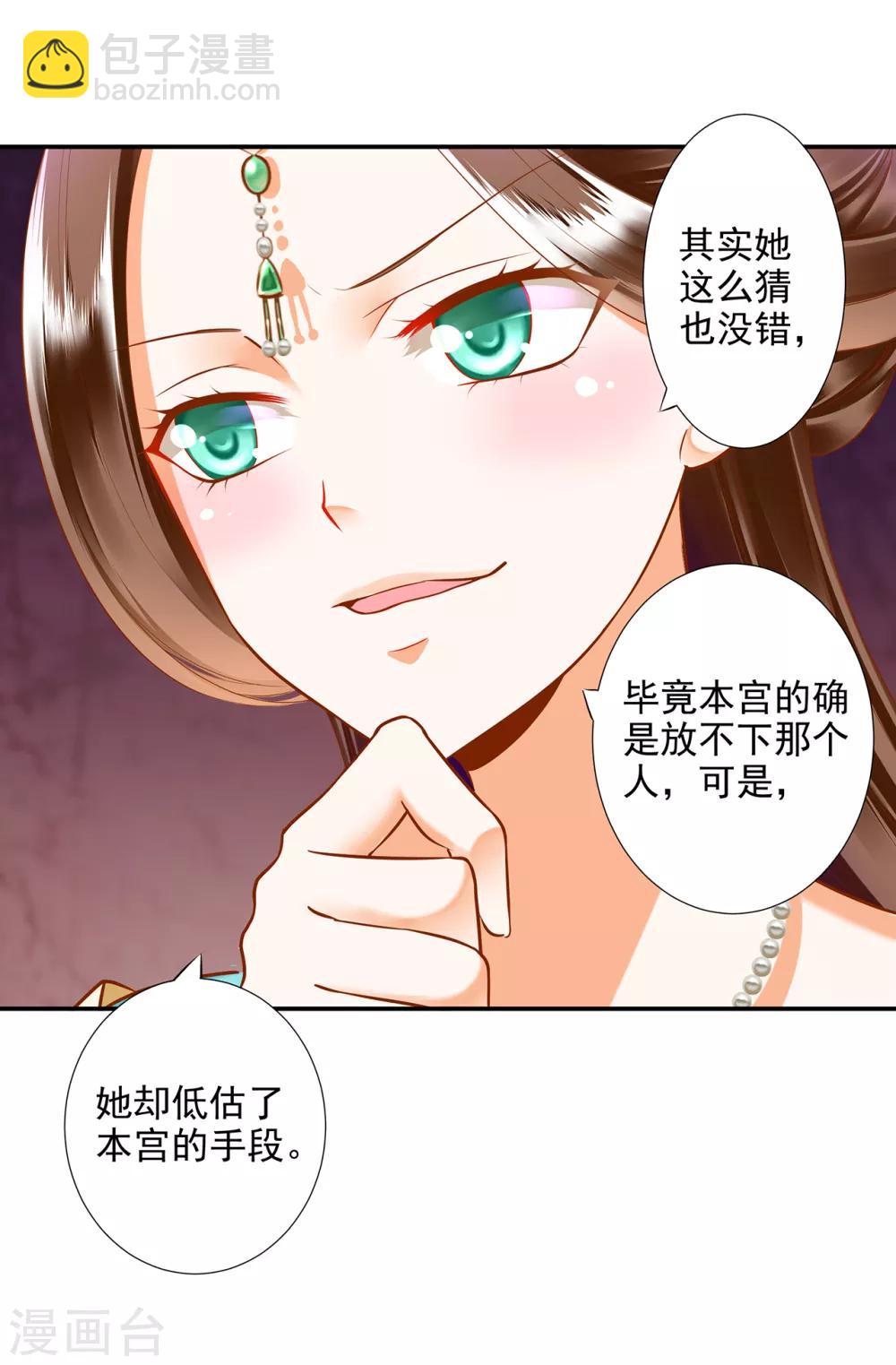 🍶穿越王妃要升级 第55话 放不下的人 第24页