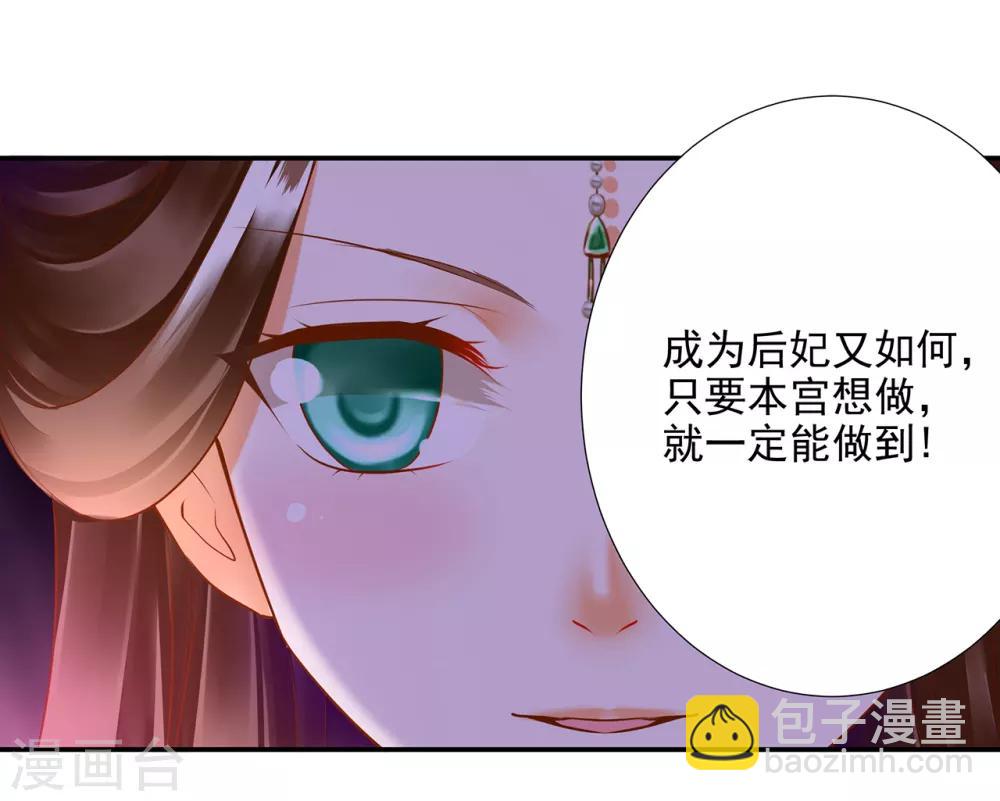 🍶穿越王妃要升级 第55话 放不下的人 第25页