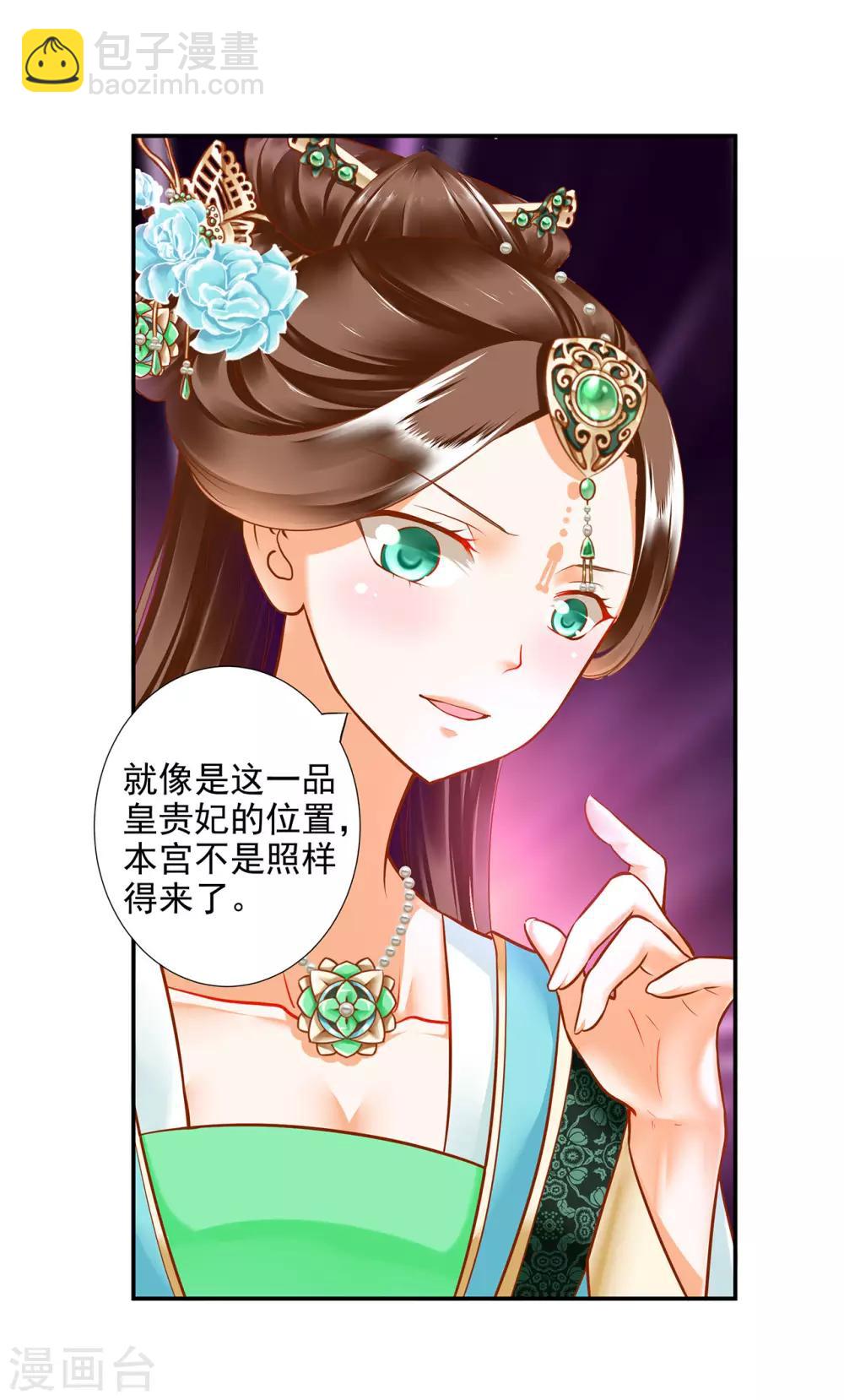 🍶穿越王妃要升级 第55话 放不下的人 第26页