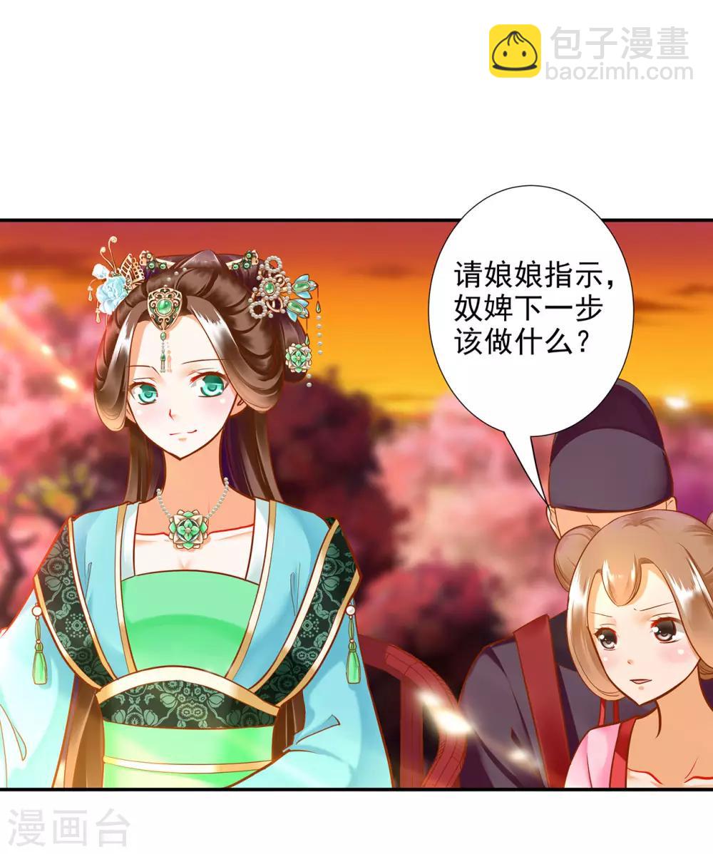 🍶穿越王妃要升级 第55话 放不下的人 第27页