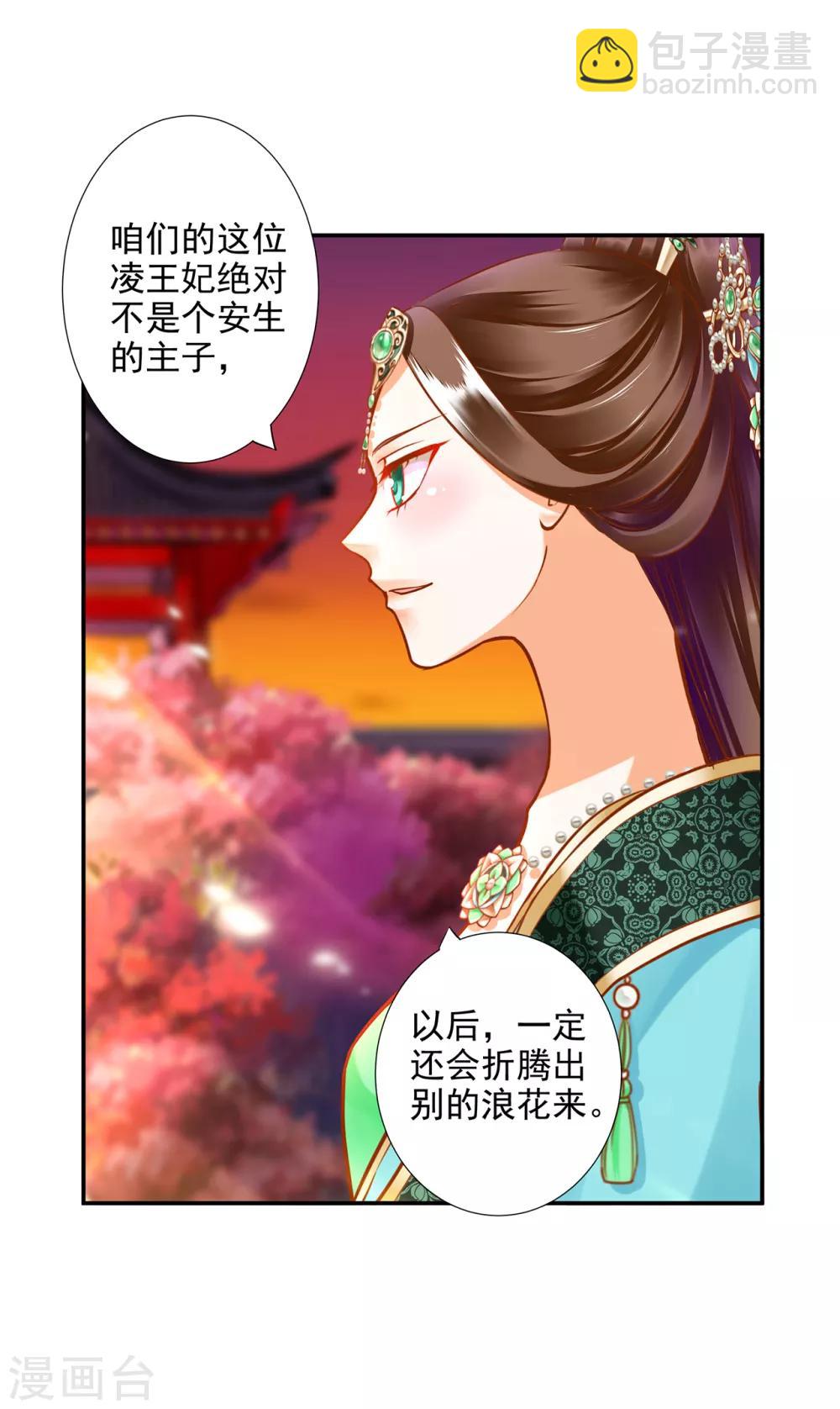 🍶穿越王妃要升级 第55话 放不下的人 第28页