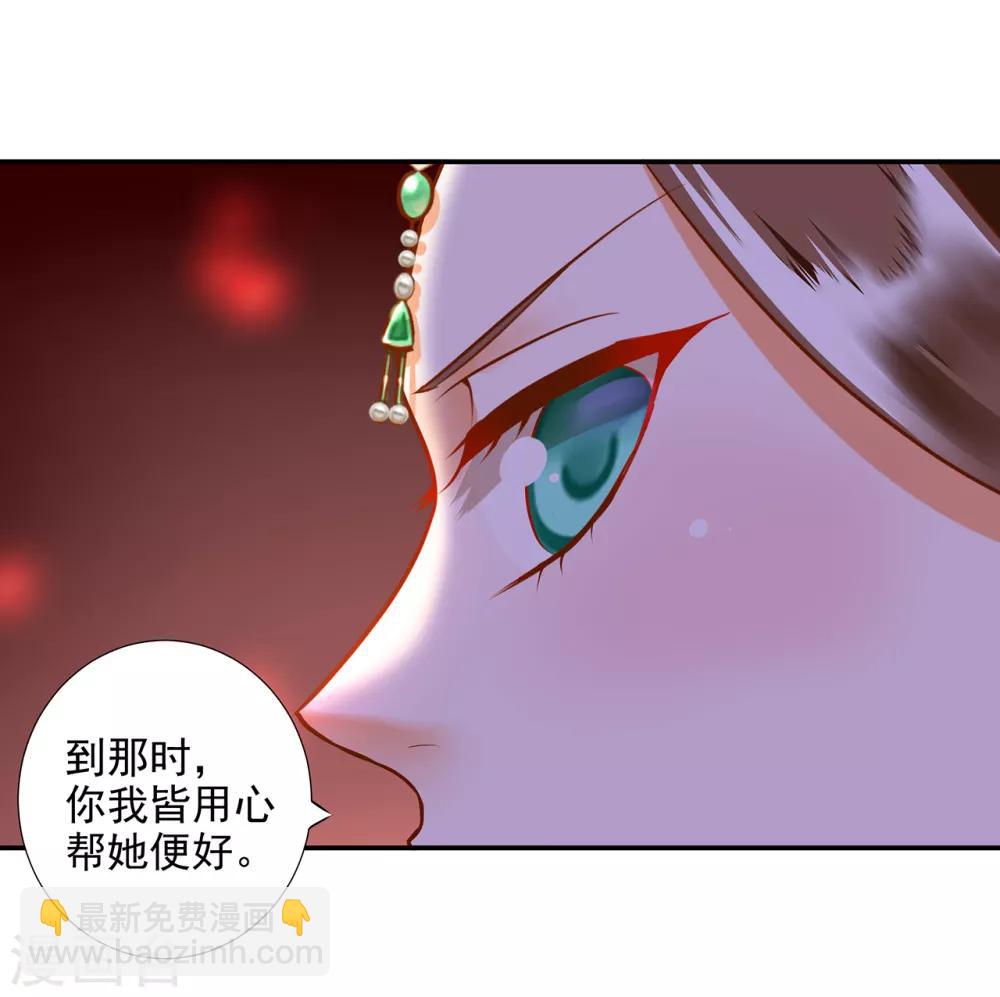 🍶穿越王妃要升级 第55话 放不下的人 第29页