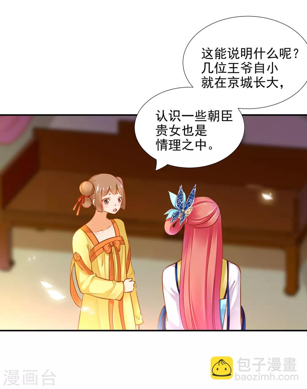 🍶穿越王妃要升级 第55话 放不下的人 第3页