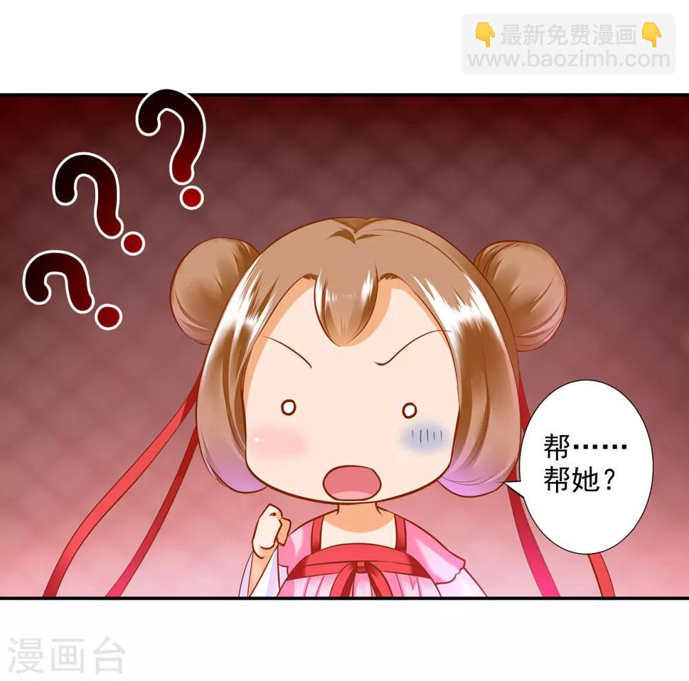 🍶穿越王妃要升级 第55话 放不下的人 第30页