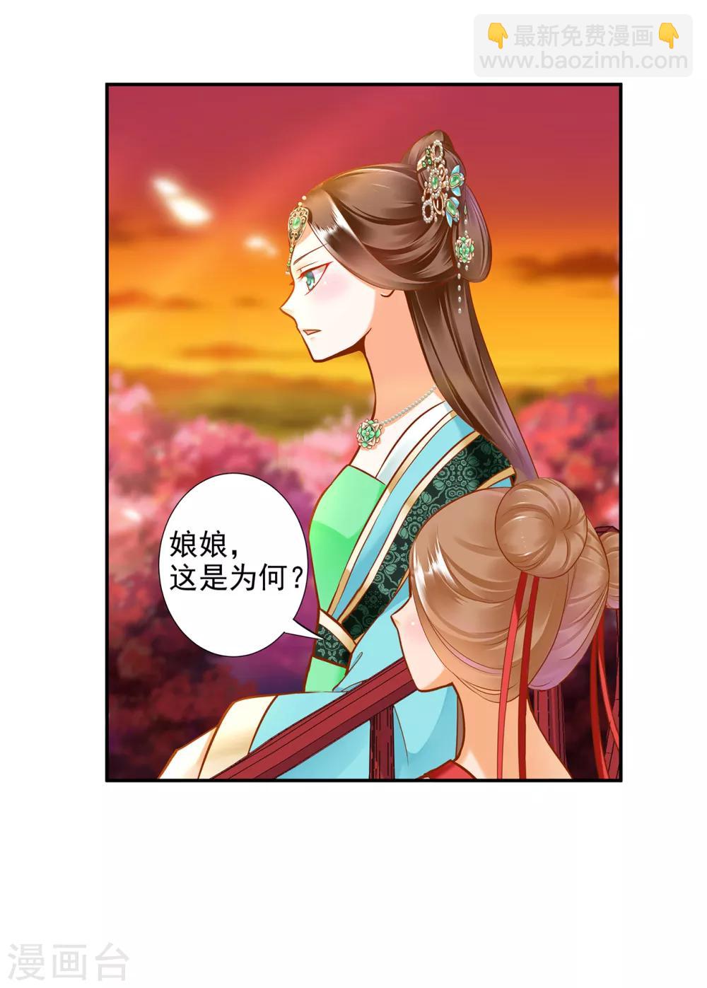 🍶穿越王妃要升级 第55话 放不下的人 第31页